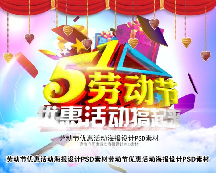 劳动节优惠活动海报设计PSD素材psd模版下载