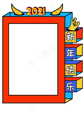 新年牛年春节拍照板