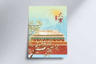 二十四节气大寒中国风插画海报