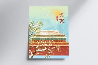 二十四节气大寒中国风插画海报