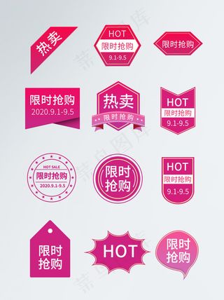 粉色电商促销标签图片