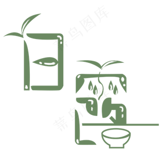 白露创意卡通简约设计感艺术字菜鸟图库原创