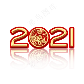 2021创意艺术字设计