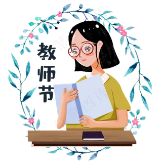 卡通教师节
