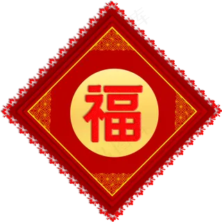 新年牛年福字贴