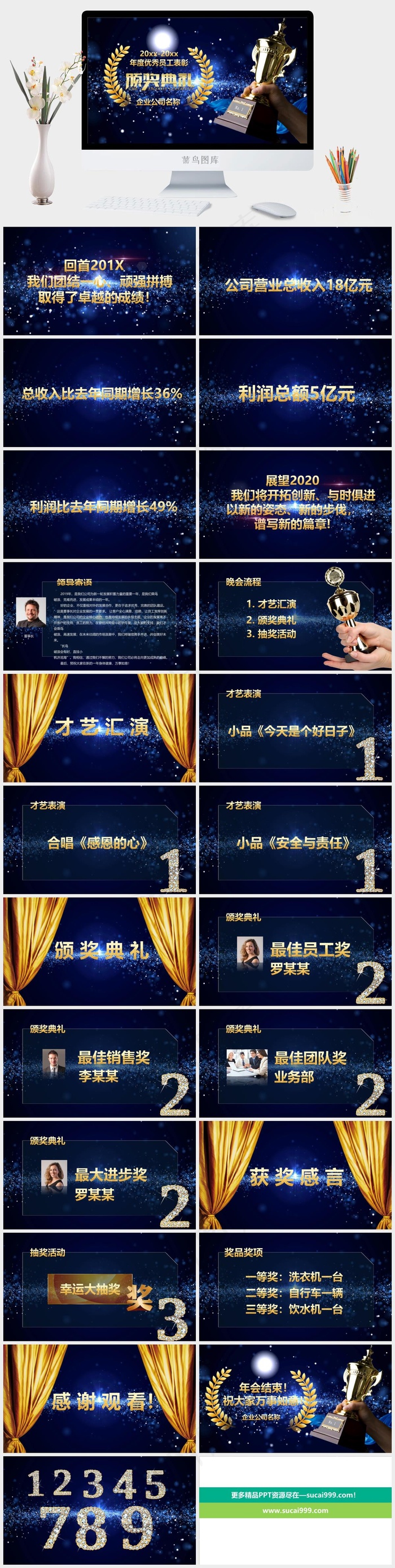 表彰蓝色标准科技PPT模板