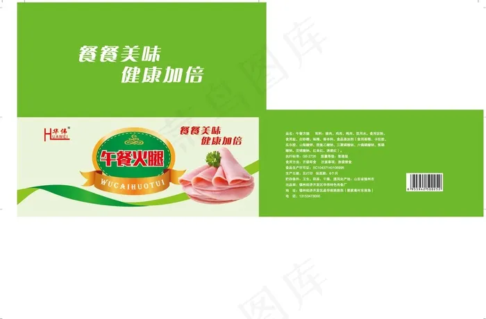 午餐火腿包装eps,ai矢量模版下载
