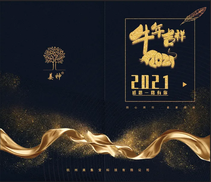 贺卡|年会|牛年|贺卡|2021春节卡片