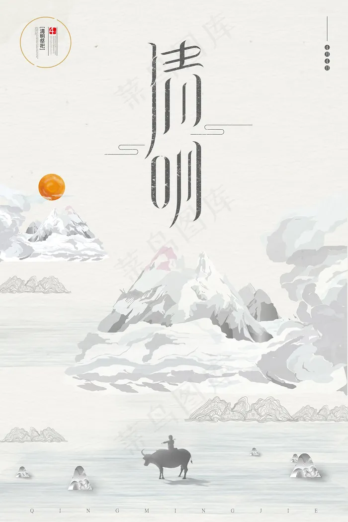 中国风清明节创意节日海报