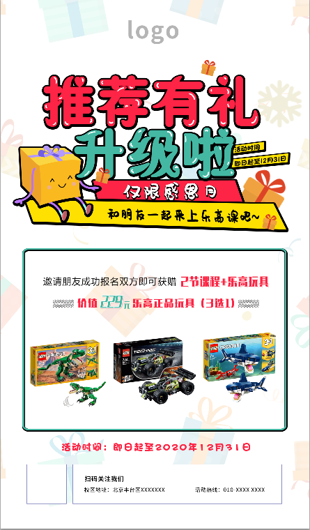 推荐有礼升级啦psd模版下载