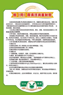 学校食堂餐具消毒制度