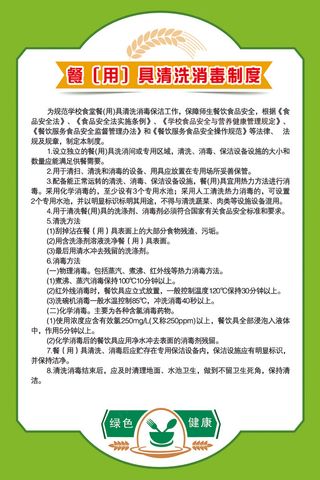 学校食堂餐具消毒制度