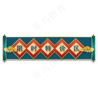 双十一国潮立体标题栏