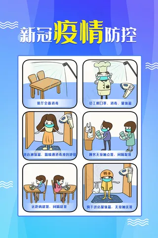 新冠疫情防控插画海报