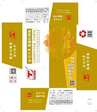 复印纸包装箱