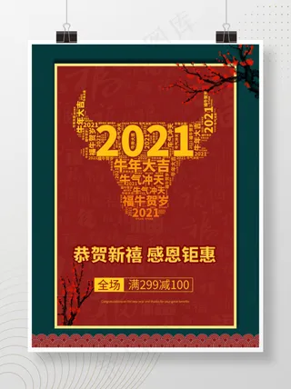 春节新年海报2021牛年