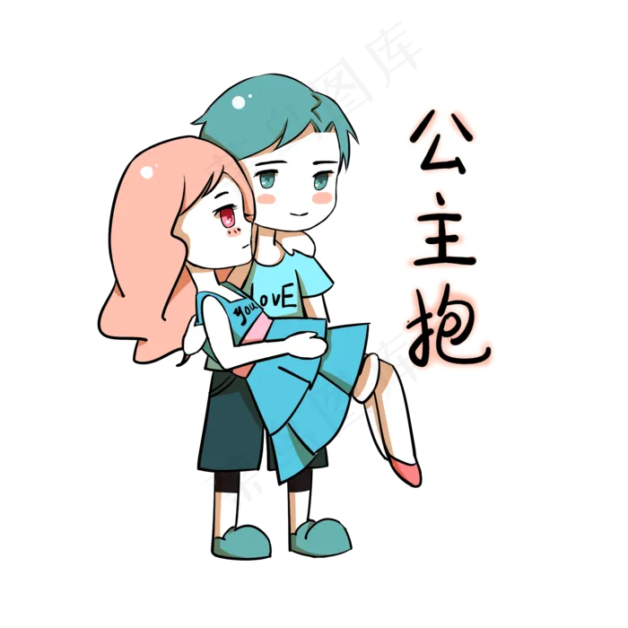 卡通情侣表情包公主抱(2000X2000(DPI:300))psd模版下载