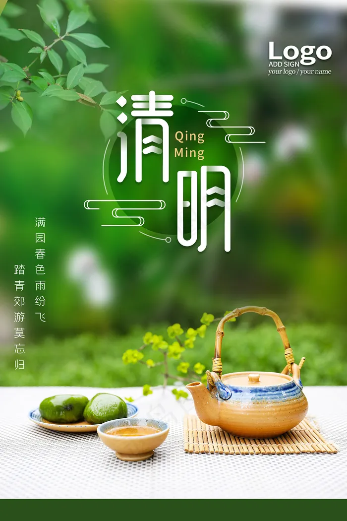 清新插画清明节中国风海报