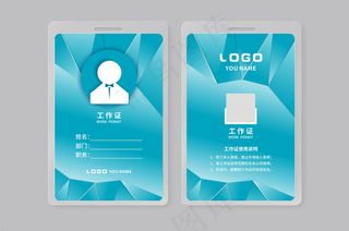 大气创意工作证设计模板