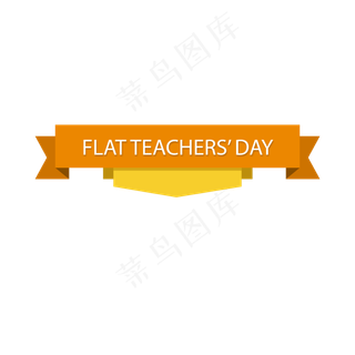 教师节卡通标语免抠图