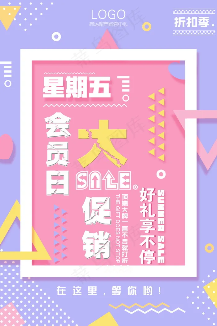 几何创意海报psd模版下载