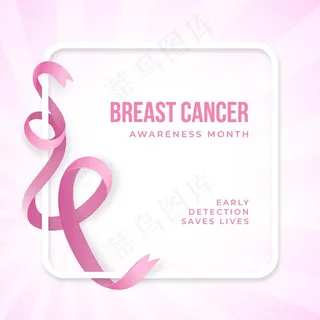 逼真的粉红丝带癌症意识