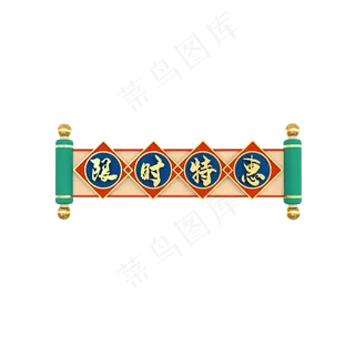 特惠立体标题框