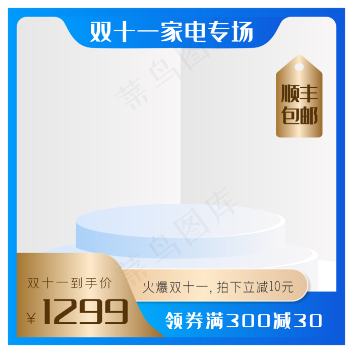双十一家电专场主图矢量图(3000*3000px 300 dpi )ai矢量模版下载