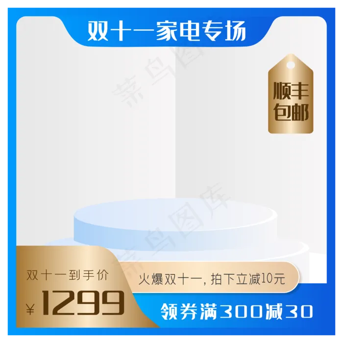 双十一家电专场主图矢量图(3000*3000px 300 dpi )ai矢量模版下载