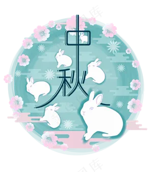 中秋节八月十五薄荷色包装