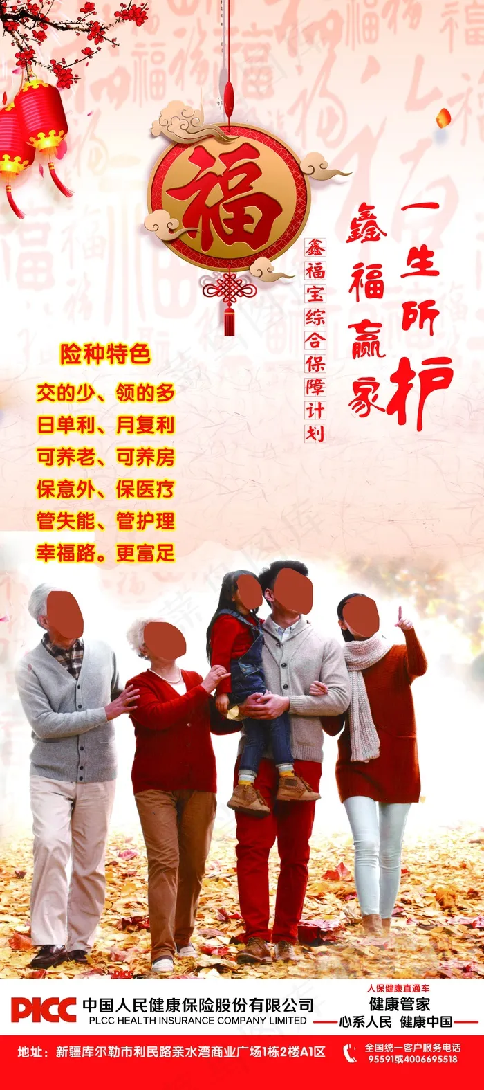 保险宣传展架设计psd模版下载