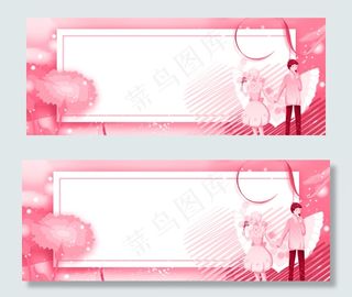 粉色浪漫情人节banner