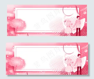 粉色浪漫情人节banner