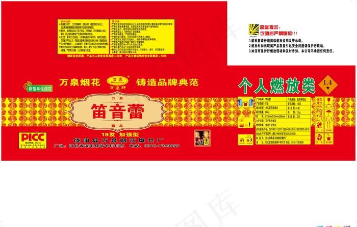 笛音蕾包装eps,ai矢量模版下载