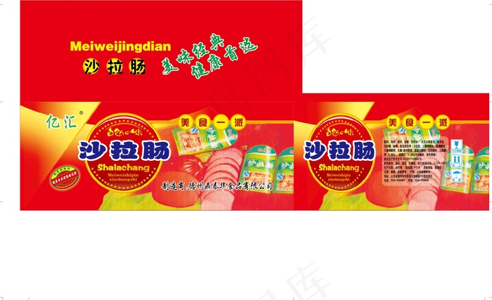 沙拉肠纸箱