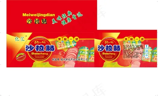 沙拉肠纸箱