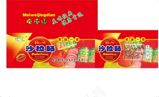 沙拉肠纸箱