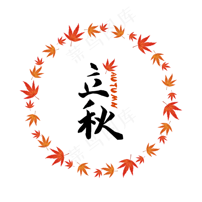 立秋叶子圆形边框(2000X2000(DPI:300))psd模版下载