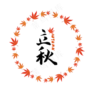 立秋叶子圆形边框