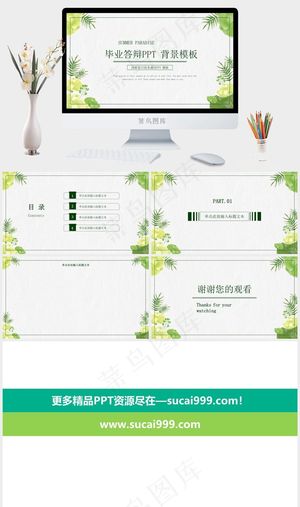 白色素雅营销PPT模板预览图