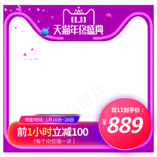 双十一产品紫色主图