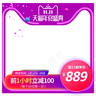 双十一产品紫色主图