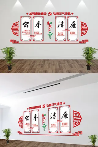 党员活动室党建廉政廉洁立体文化墙