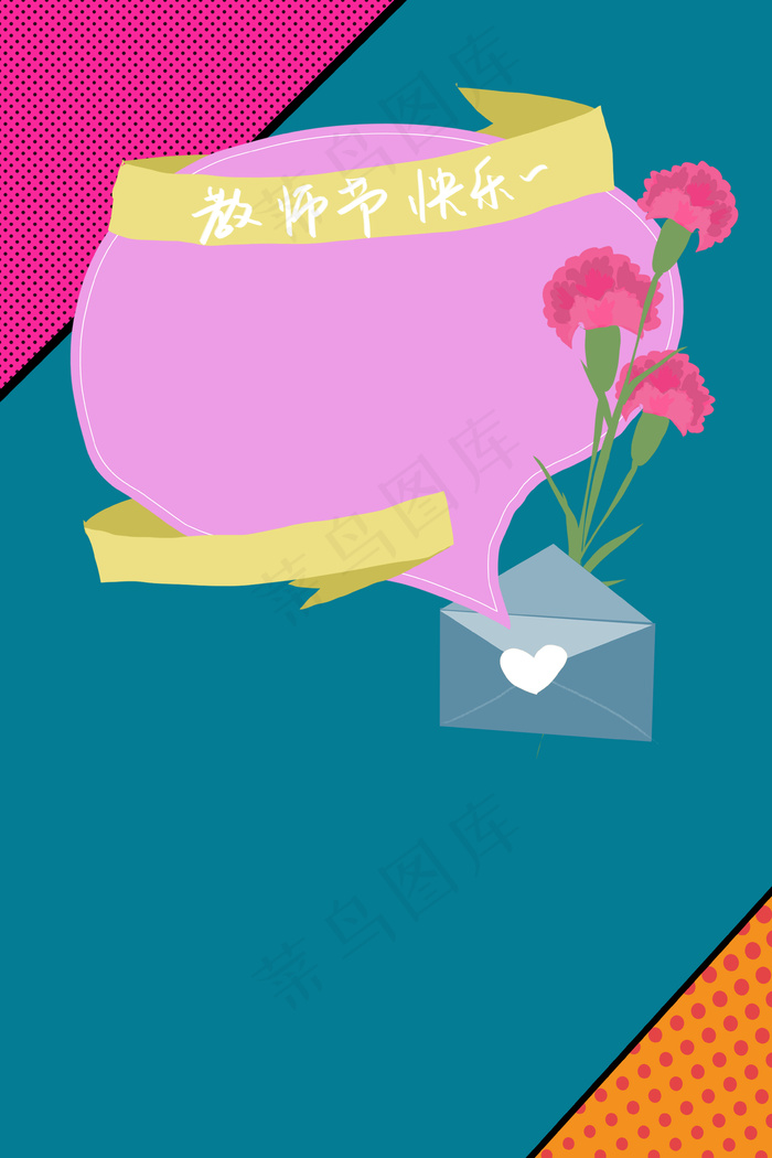 教师节psd分层banner(3545*5315px 	      )psd模版下载