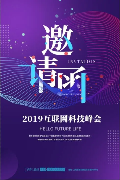 紫色简洁科技邀请函海报psd模版下载