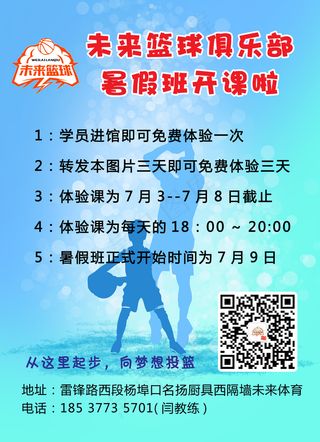 未来篮球俱乐部