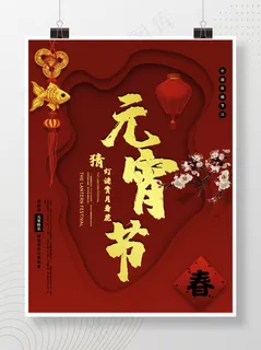 2021牛年元宵节海报节日海报