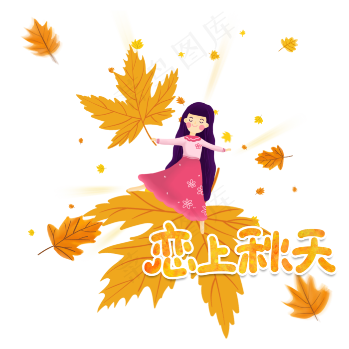 恋上秋天的枫叶女孩(2000X2000(DPI:300))psd模版下载