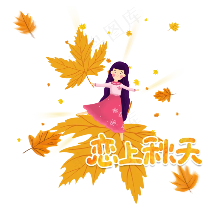 恋上秋天的枫叶女孩(2000X2000(DPI:300))psd模版下载