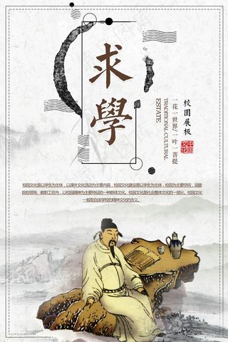 求学文化展板